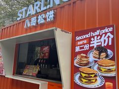 -STARLING八哥松饼(购物公园店)