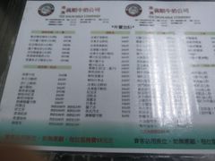 菜单-义顺牛奶公司