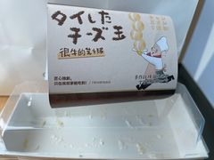 最牛芝士球-西村叔叔的店·面包·甜品·蛋糕(崂山丽达店)