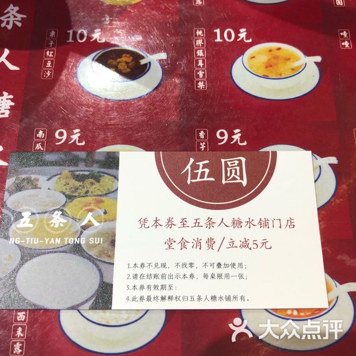 五条人糖水铺.今天你好靓