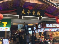 -文和友老长沙臭豆腐(太平街二店)