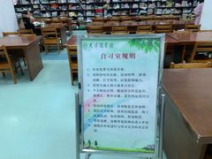 -天津图书馆(复康路馆)
