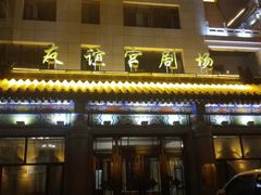 -百乐会相声剧场