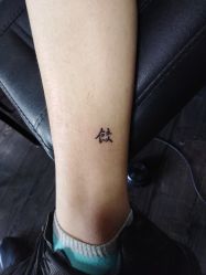 -刺客纹画纹身·洗纹身·穿孔饰品