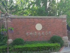 -万科霞光道5号