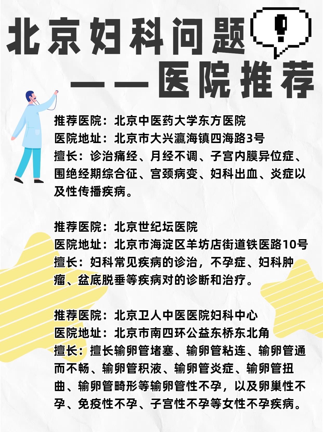 北京妇产医院、医院陪诊，健康咨询挂号跑腿，解决您的挂号看病难问题的简单介绍