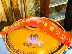 -千岛湖小鱼儿·淳安匠心农家菜