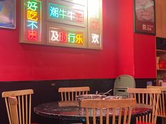 -潮牛潮汕牛肉火锅(旺角大学城商业街店)