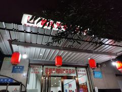 门面-雷祖芳老妈蹄花店