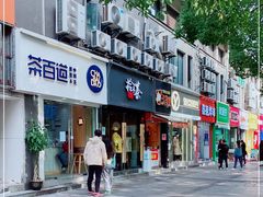 -拾叁茶(罗汉巷店)