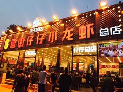 门面-簋街仔仔小龙虾(总店)