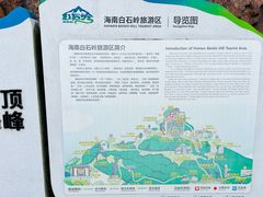 -海南白石岭旅游区