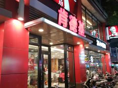 门面-肯德基(沪东店)