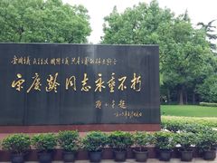 -宋庆龄陵园