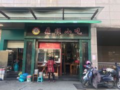 门面-鼎顺小吃(吴山名楼店)