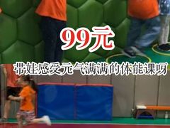-趣动熊运动发展中心(乐坊校区)