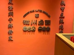 -磁州卤面·地标邯郸菜(97年创始店)