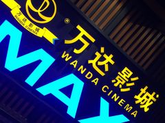-万达影城(金牛万达广场激光IMAX店)