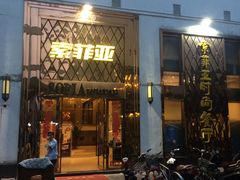 -索菲亚时尚餐厅(集贤美食广场店)