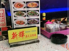 -新辉港式茶餐厅(北栅店)