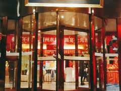 门面-眉州东坡(通州店)