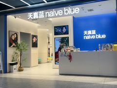 -天真蓝照相馆(五角场百联又一城店)