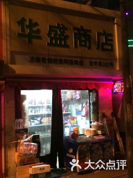 华盛商店图片 第2张