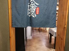 -隐食私房菜(老街店)