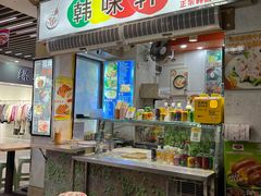 -韩味轩(丰盛町店)
