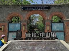-绿地·中山里