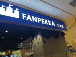 -幻贝家儿童乐园(苏州中心店)