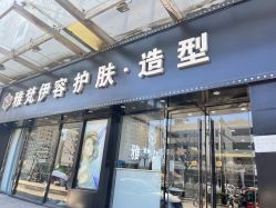 -雅梵伊容·护肤·造型