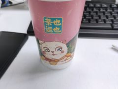 -茶也运也(望京万科店)