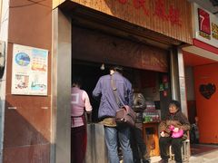 门面-肖为民麻糕(双桂坊店)