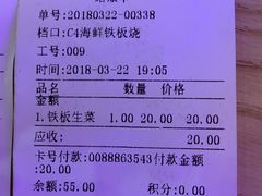 账单-东郊椰林平价海鲜舫(大东海店)