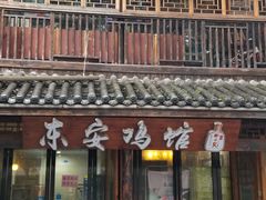-东安鸡馆(蔡锷南路店)
