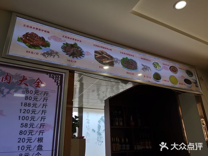贾家驴肉火烧(燕山店)门面图片