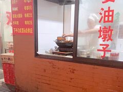 -阿婆油墩子(五里桥路188弄小区店)