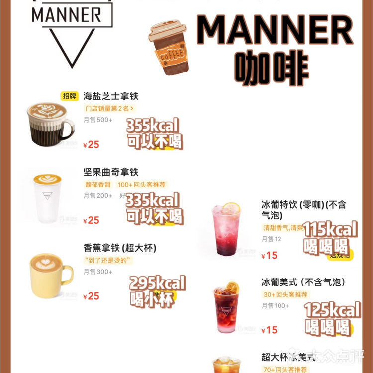 减脂人眼里的Manner咖啡热量测评☕