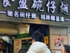 -食盈碗仔翅(星玺广场店)
