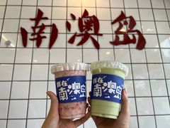 -南澳岛打卡果汁冰公司