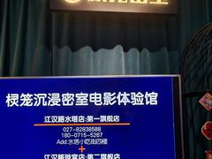 -棂笼·深度沉浸密室(武汉旗舰店)