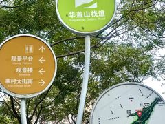 -佛山华盖山公园