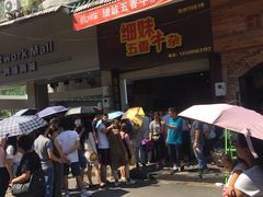 门面-细妹五香牛杂(步行街店)