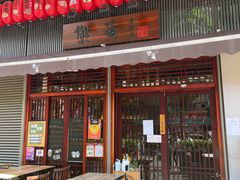 门面-熊藏居酒屋(kkone店)