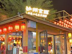 -沙州食驿·非遗小吃夜市