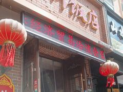 -华竹饭店(中央大街店)