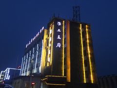 -淮上豆府(水厂路店)
