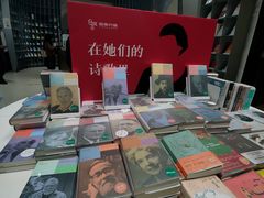 -思南书局·诗歌店