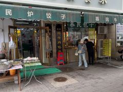 -慕民美食家